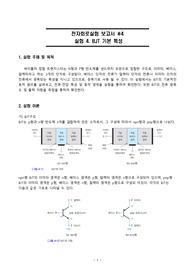 (전자회로실험)BJT 기본 특성 레포트
