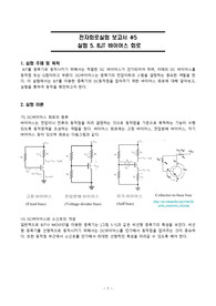 (전자회로실험)bjt 바이어스 회로 레포트