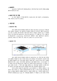 (전자회로실험)MOSFET기본특성 결레 레포트