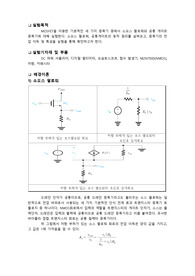 (전자회로실험)소오스 팔로워 레포트