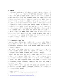 신문기사에서 사회복지실천내용과 자신의 사회복지실천에 관한 의견을 정리하여 서술