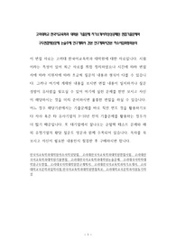 고려대학교 한국어교육학과 대학원 기출문제 자기소개서작성성공패턴 면접기출문제와 구두면접예상문제 논술주제 연구계획서 견본 연구계획서견본 자소서입력항목분석
