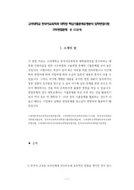 고려대학교 한국어교육학과 대학원 핵심기출문제유형분석 입학면접시험  구두면접문제  총 55문제