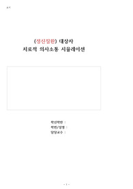 정신간호학 조현병 뷰티풀데이즈 치료적의사소통 간호과정진단2개씩 있습니다 A+받았습니다