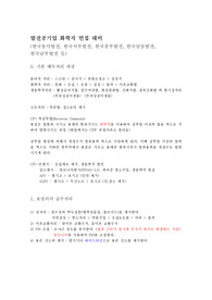 발전공기업, 발전소 화학직 자기소개서 및 PT, 토의, 인성면접 대비 (발전소 산업, 화학직 직무의 자료 및 분석 포함)