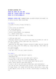 2022년도 발전공기업(발전소) 인성면접 후기