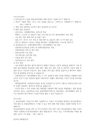 2022년 한국남부발전 화학직 합격자소서