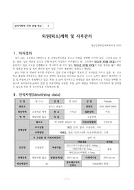 정신장애인 퇴원(퇴소)계획 및 사후관리
