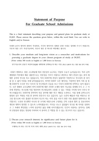 DGIST(대구경북과학기술원) 석사 지원 자기소개서