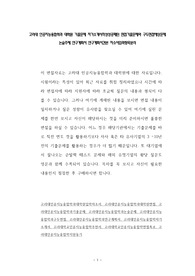 고려대 인공지능융합학과 대학원 기출문제 자기소개서작성성공패턴 면접기출문제와 구두면접예상문제 논술주제 연구계획서 연구계획서견본 자소서입력항목분석