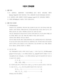 [화학공학실험]다단식 연속증류