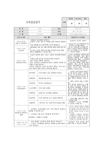 성실하게 작성한 보육실습 일지 샘플 (실습 1일차)