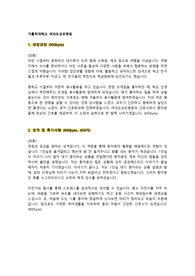 [모든병원서류합격] [최종합격인증] 가톨릭대학교 여의도성모병원 자소서