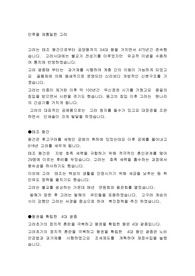 민족을 재통일한 고려
