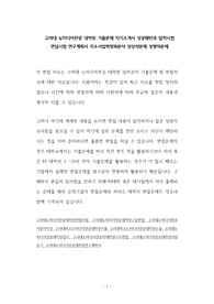 고려대 뉴미디어전공 대학원 기출문제 자기소개서 성공패턴과 입학시험 면접시험 연구계획서 자소서입력항목분석 정성적문제 정량적문제