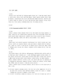 자가 면역 질환