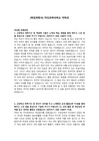 [학업계획서] 차의과학대학교 약학과