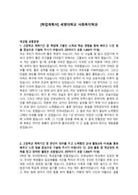 [학업계획서] 세명대학교 사회복지학과