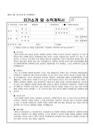 사회복지 대학원 수학계획서, 학업계획서