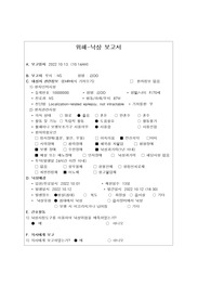 간호관리학 - 환자 안전 보고서, 위해 낙상 보고서 (A+받음, 꼼꼼함)