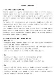 정신간호학실습 조현병 사례연구보고서