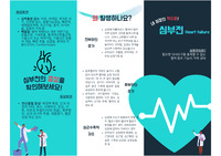 심부전 환자 간호교육 자료