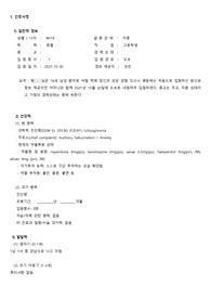 정신간호학실습 급성 조현병 사례연구 보고서