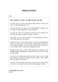 신생아 패혈증 사례 및 간호과정 적용