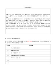 아동간호학실습 요로감염 사례연구 보고서