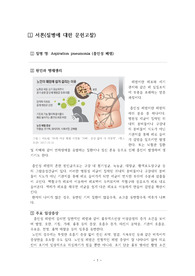 흡인성 폐렴(Aspiration pneumonia) 사례연구 보고서