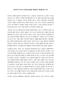 네이버가 우리나라 IT산업의 발전을 저해한다는 평가를 받는 이유(중앙대 경영정보시스템 과제)