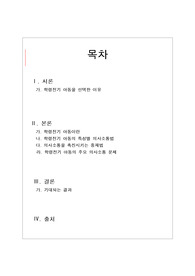 아동 발달 단계별 의사소통에 대한 보고서 -학령전기