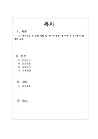 투약오류 관련 보고서 (간호진단, 평가,사례, 교정법 )