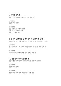 간호 육아정책 보고서(가족 양육수당, 아동 수당, 출산 휴가, 태아검진시간 등)
