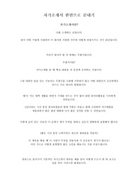 현직자의 대기업(생산직, 기능직)자기소개서 한편으로 끝내기