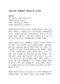 글쓰기로 부업하라 독후감 및 느낀점