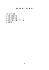 성장 멈춘 중국, 원인 및 대책 [중국,중국 경제,중국 저성장,코로나]