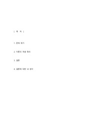 Scott의 조직이론 분류와 Morgan의 조직이미지에 대한 통합적 고찰 [논문 요약]