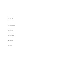 주제 - 영화 &lt;공작&gt; 과 &lt;강철비&gt;를 모두 시청한 후, 아래 형식대로 비교하며 감상문을 작성해보시오.