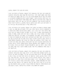 성공하는 사람들의 7가지 습관 요약 독후감