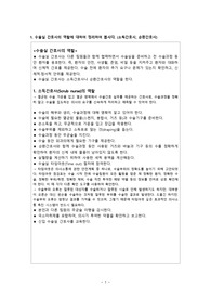 수술실 사전학습 - 수술실 간호사 역할, 회복실 간호사 역할, 외과적 손씻기, 봉합사, 마취의 종류와 특성
