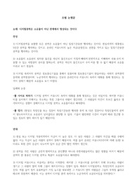 디지털 권력 논평문