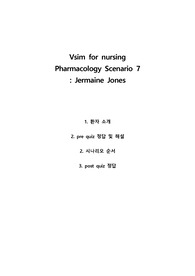 Vsim Jermaine Jones(Pharmacology Scenario 7) pre quiz, 시나리오 순서, post quiz