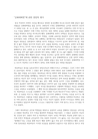 문화대혁명에 관한 종합적 평가