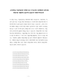 고려대학교 저널리즘전공 대학원 입시 자기소개서 성공패턴과 입학시험 면접시험 기출문제 논술주제 논술논제 지원동기작성요령
