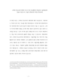 고려대 간호교육학 대학원 자소서 작성 성공패턴과 면접시험 구술면접문제 지필고사 필기고사 기출 및 예상문제 지원동기작성요령