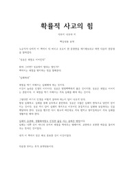 확률적 사고의 힘 [증보] (다부치 나오야저) 진짜중요핵심내용1장 및 추가요약4장