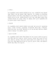 성균관대 전자전기공학부 편입학 학업계획서