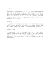성균관대 화학과 편입학 학업계획서