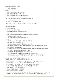 성인간호학 - 현문사 - 총론 - 체액과 전해질